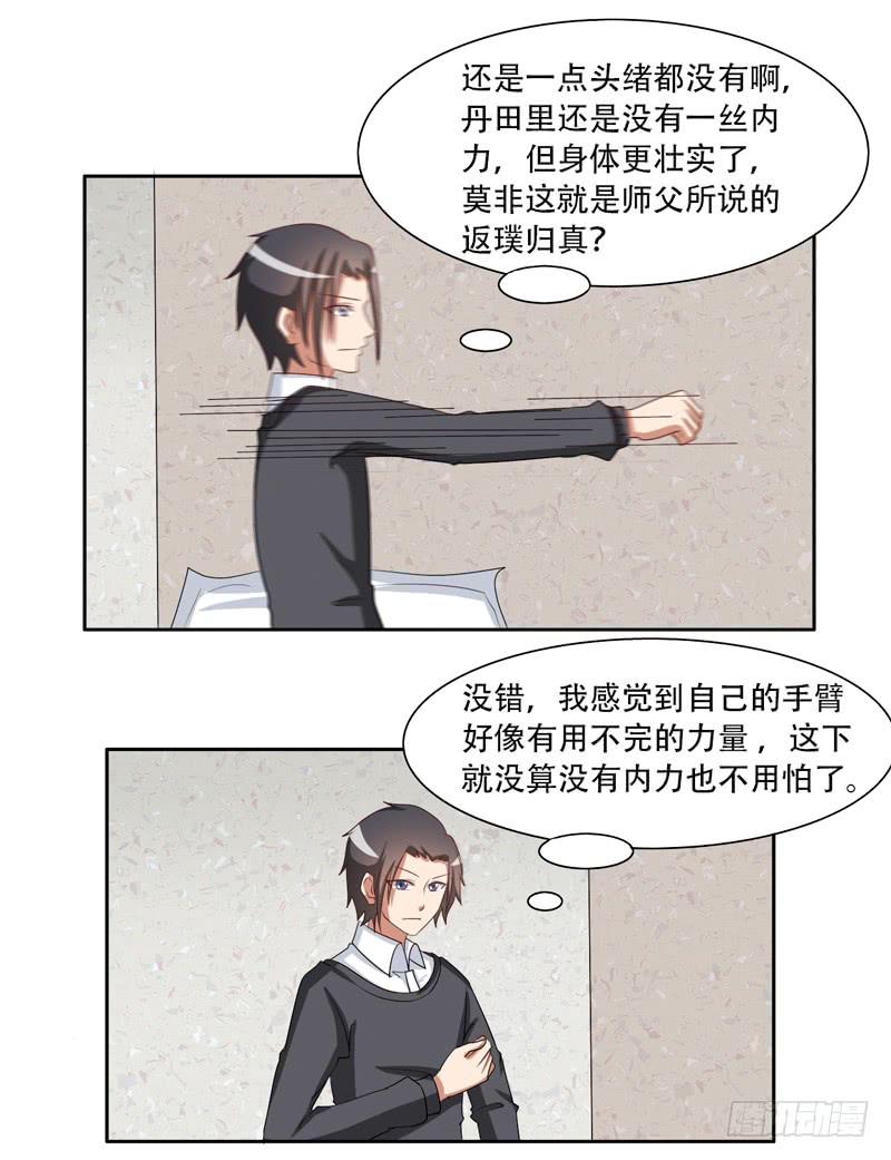 金钟罩铁布衫16