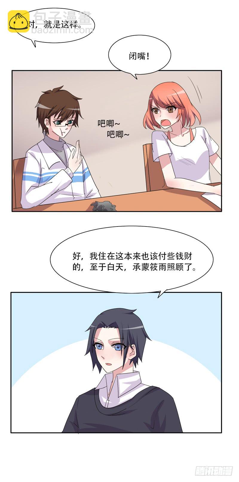 你们住在一起？3