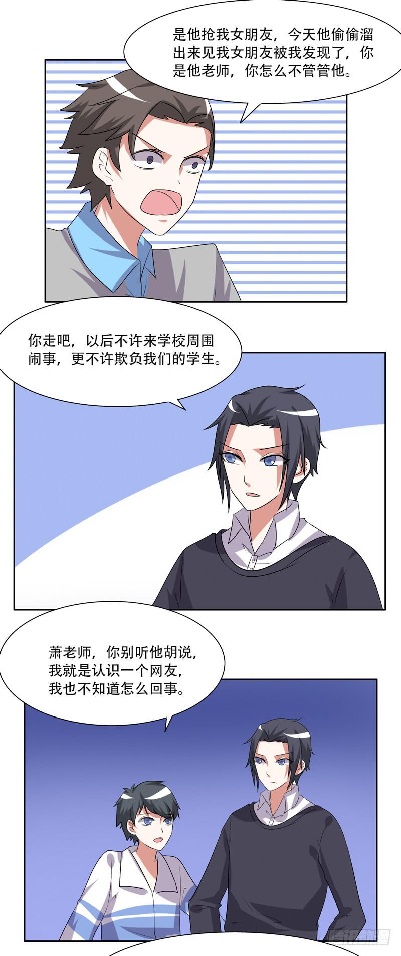 收拾不良少年！21
