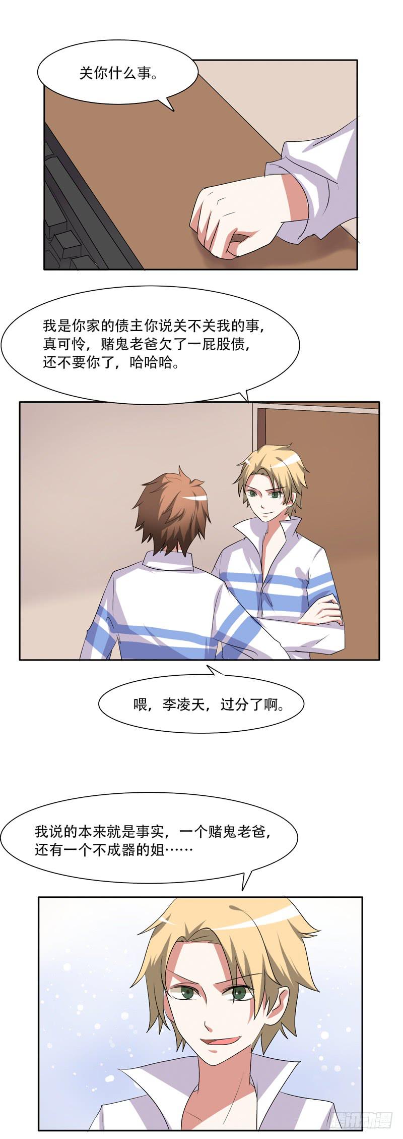收拾不良少年！3