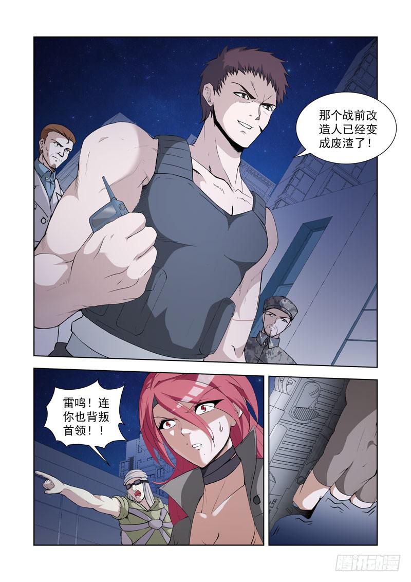 112.背叛2