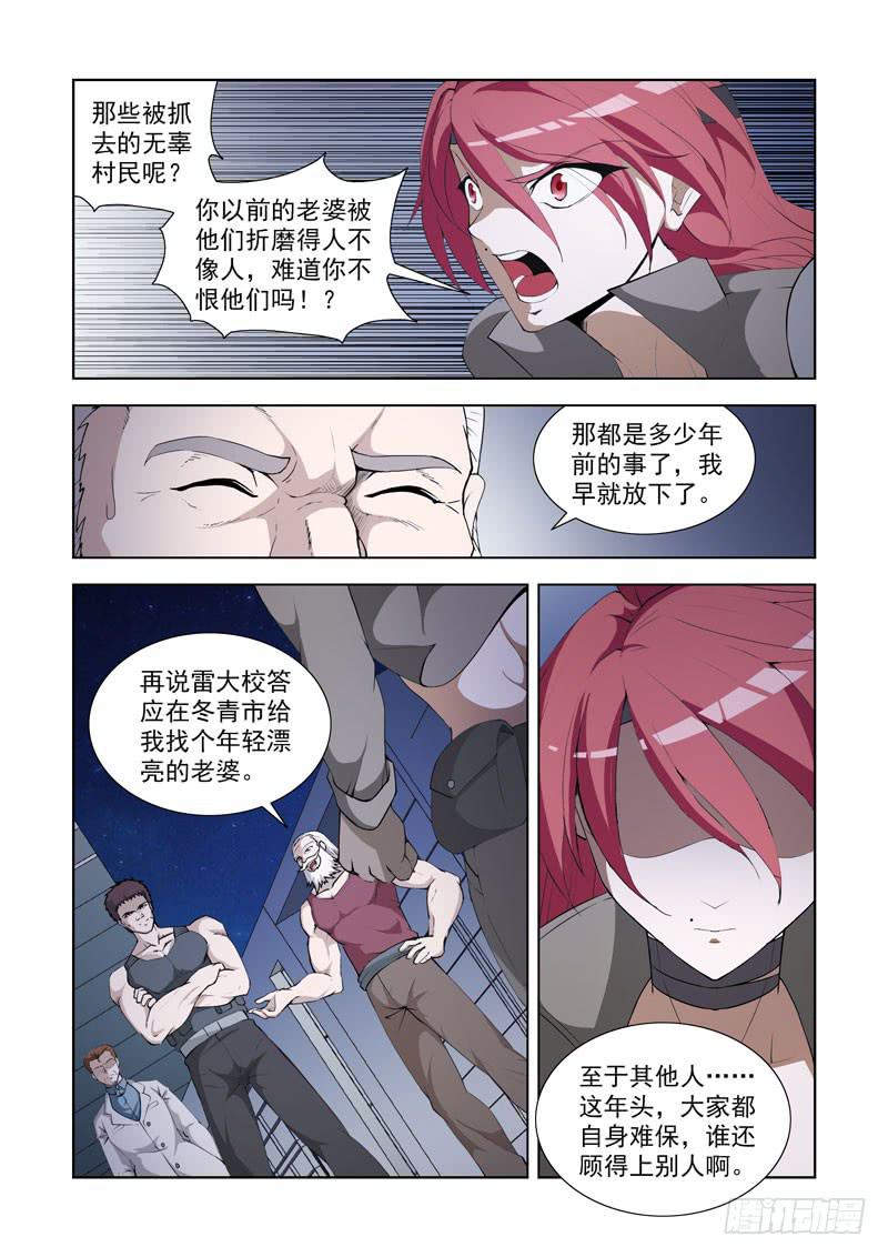 112.背叛6