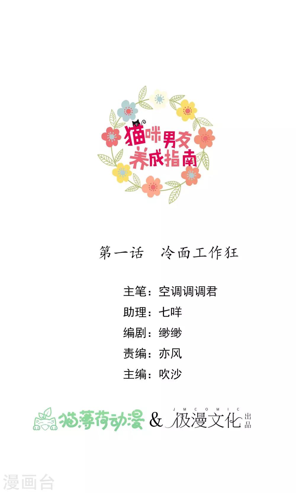 第1话 冷面工作狂0