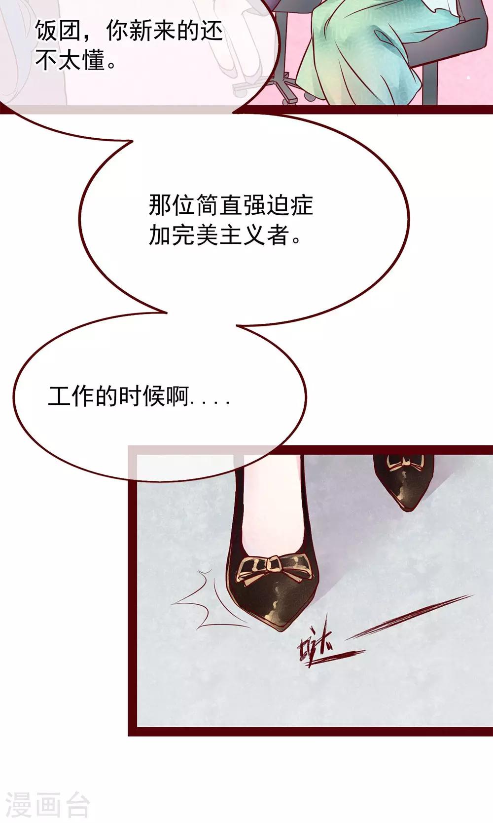 第1话 冷面工作狂12