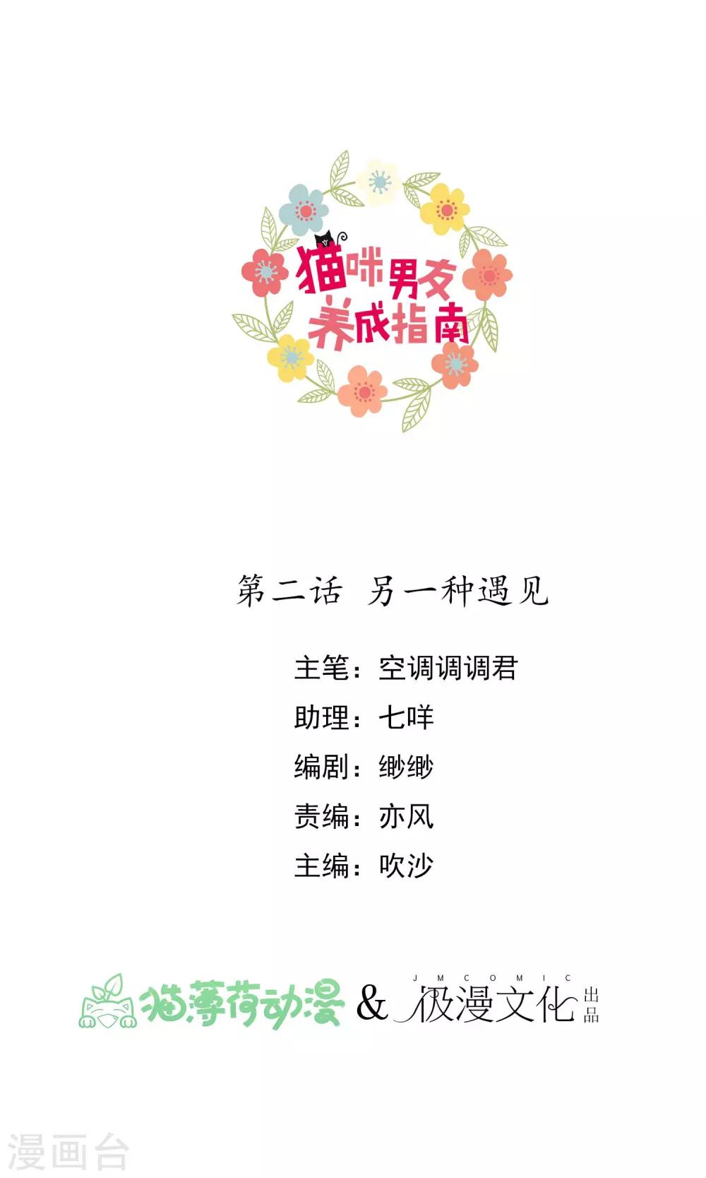 第2话 另一种遇见0