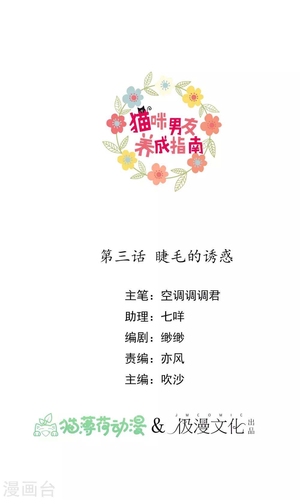 第3话 睫毛的诱惑0