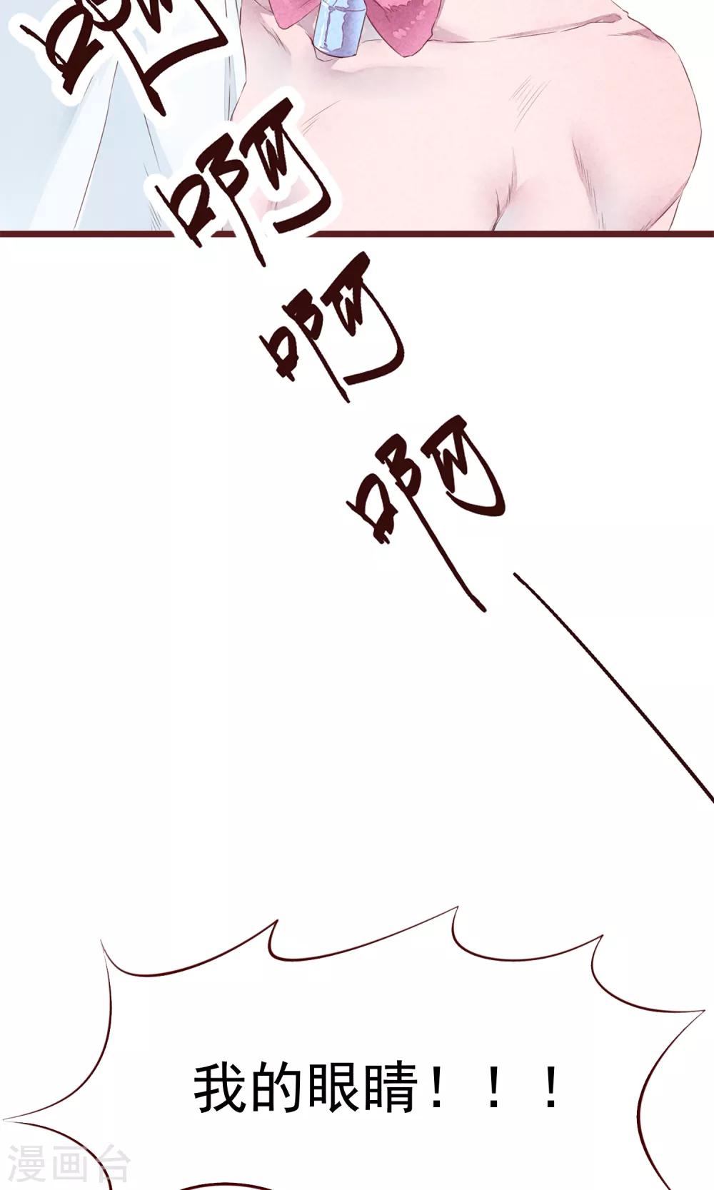 第3话 睫毛的诱惑28