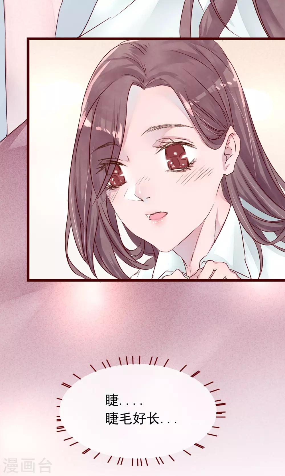 第3话 睫毛的诱惑9