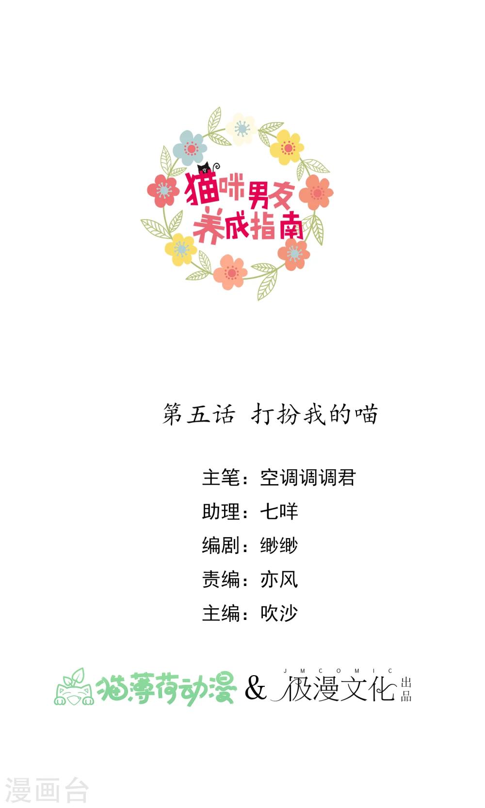 第5话 打扮我的喵0