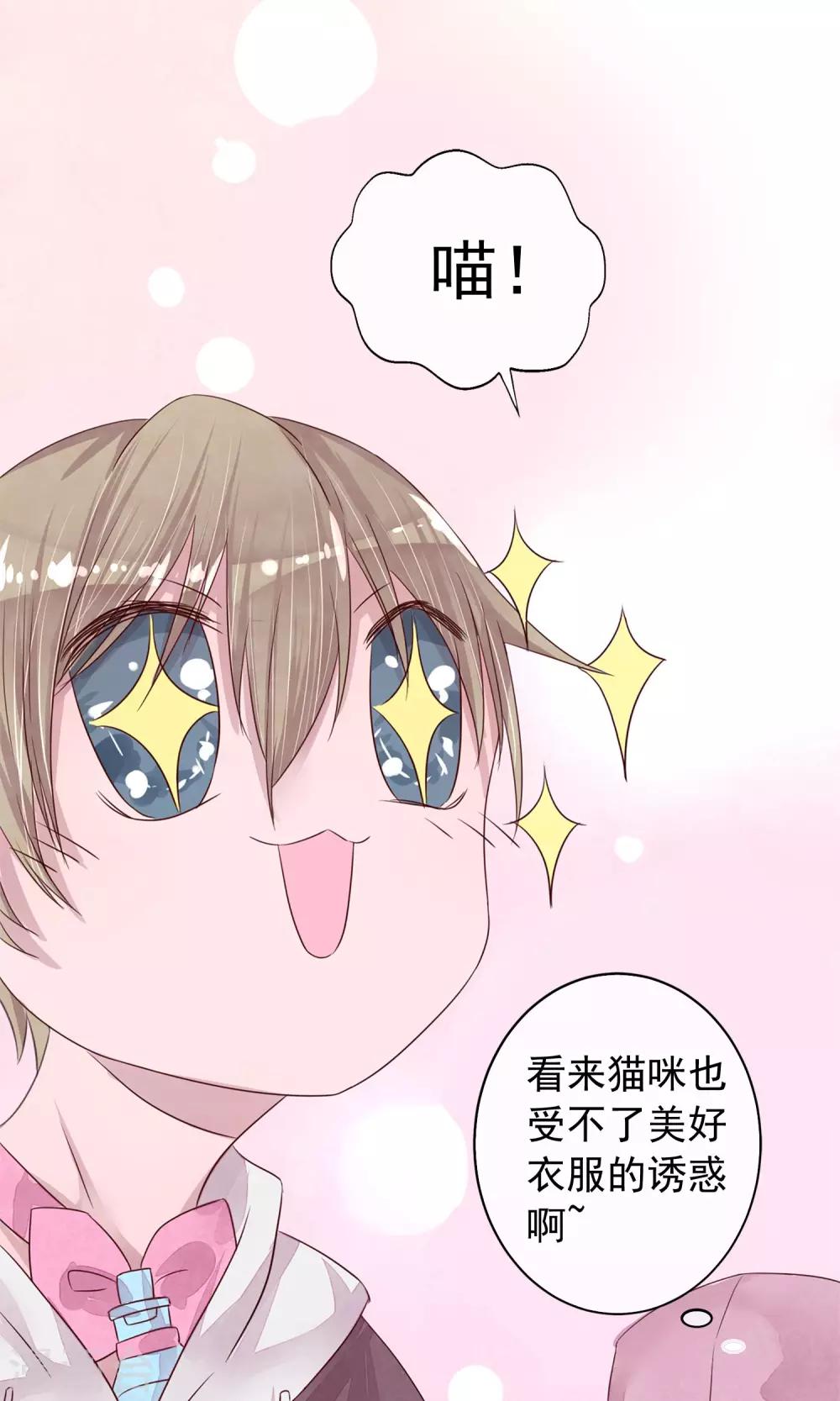 第5话 打扮我的喵15