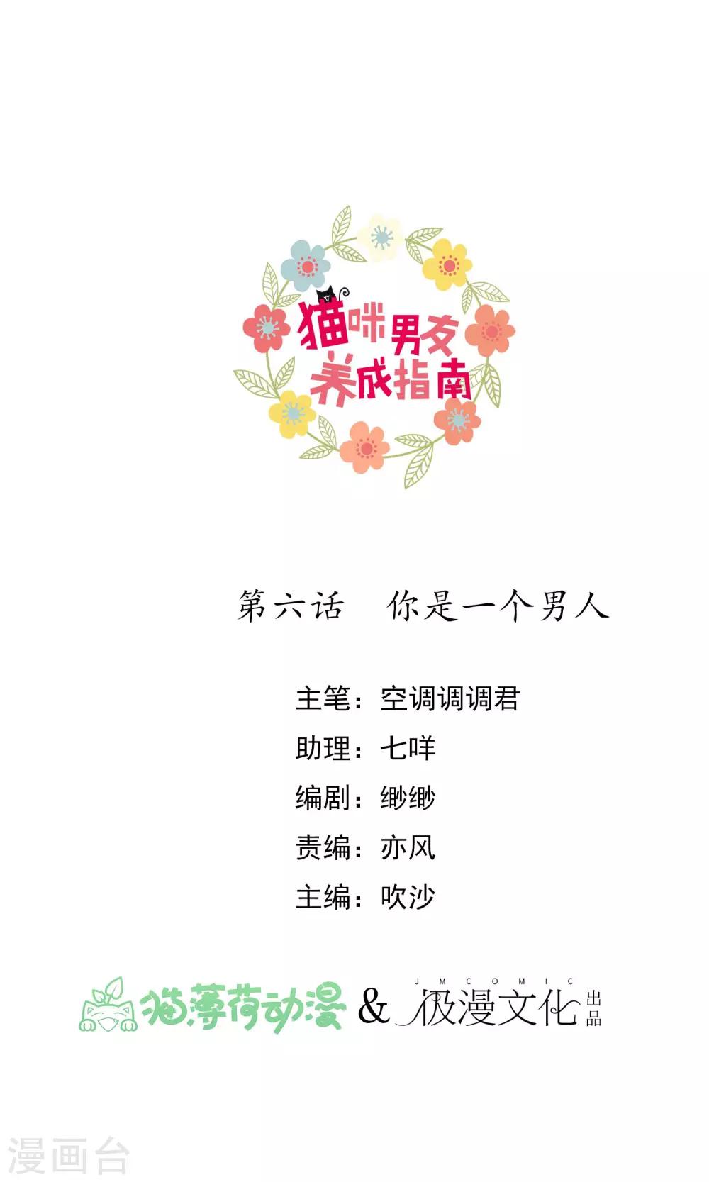 第6话 你是一个男人0