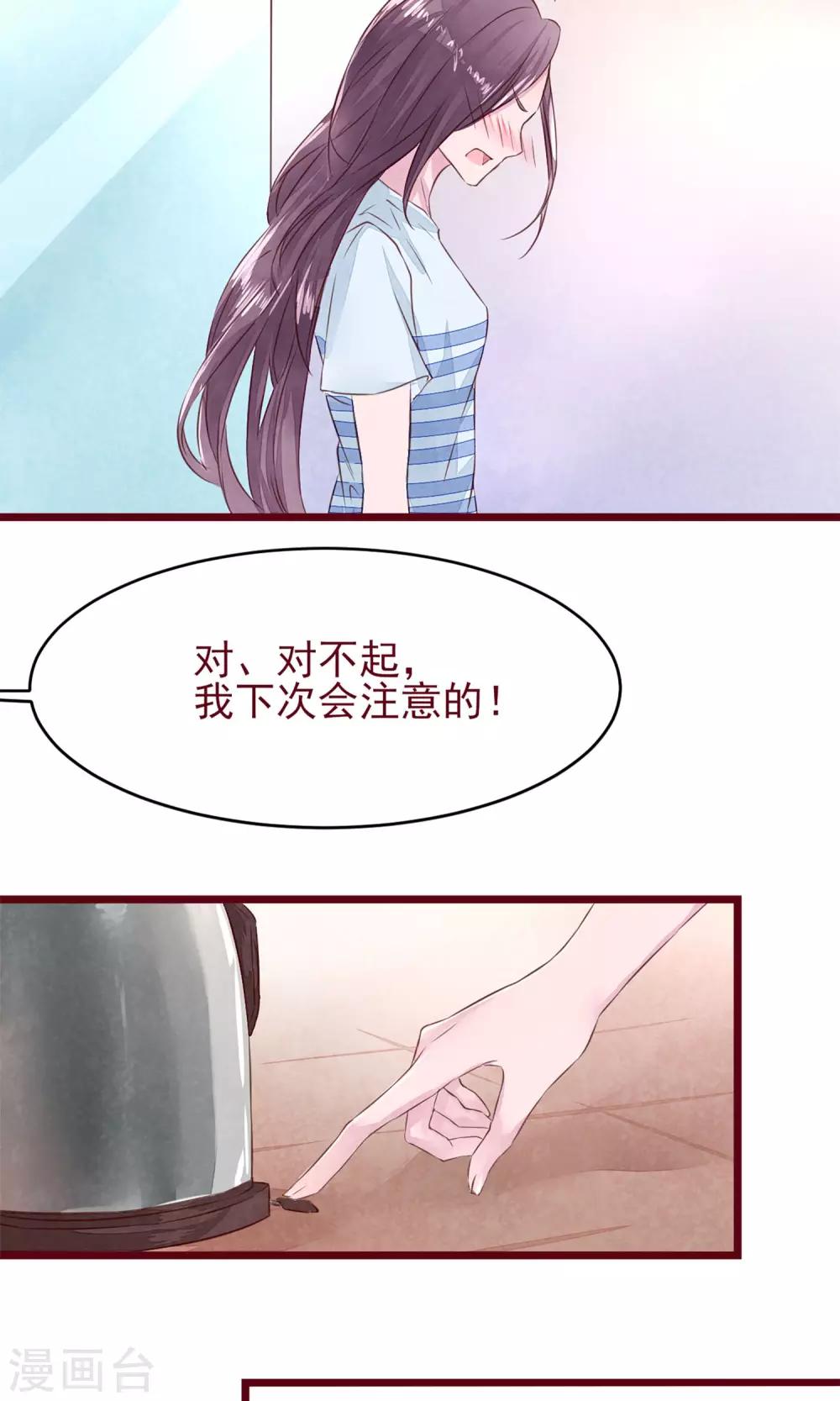 第9话 把坏男人赶出26