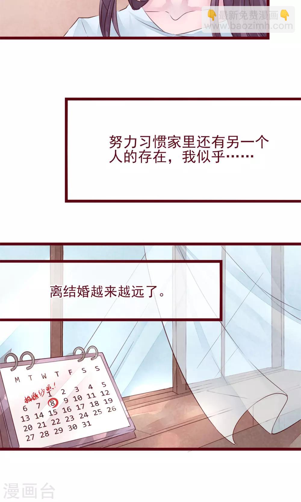 第9话 把坏男人赶出28