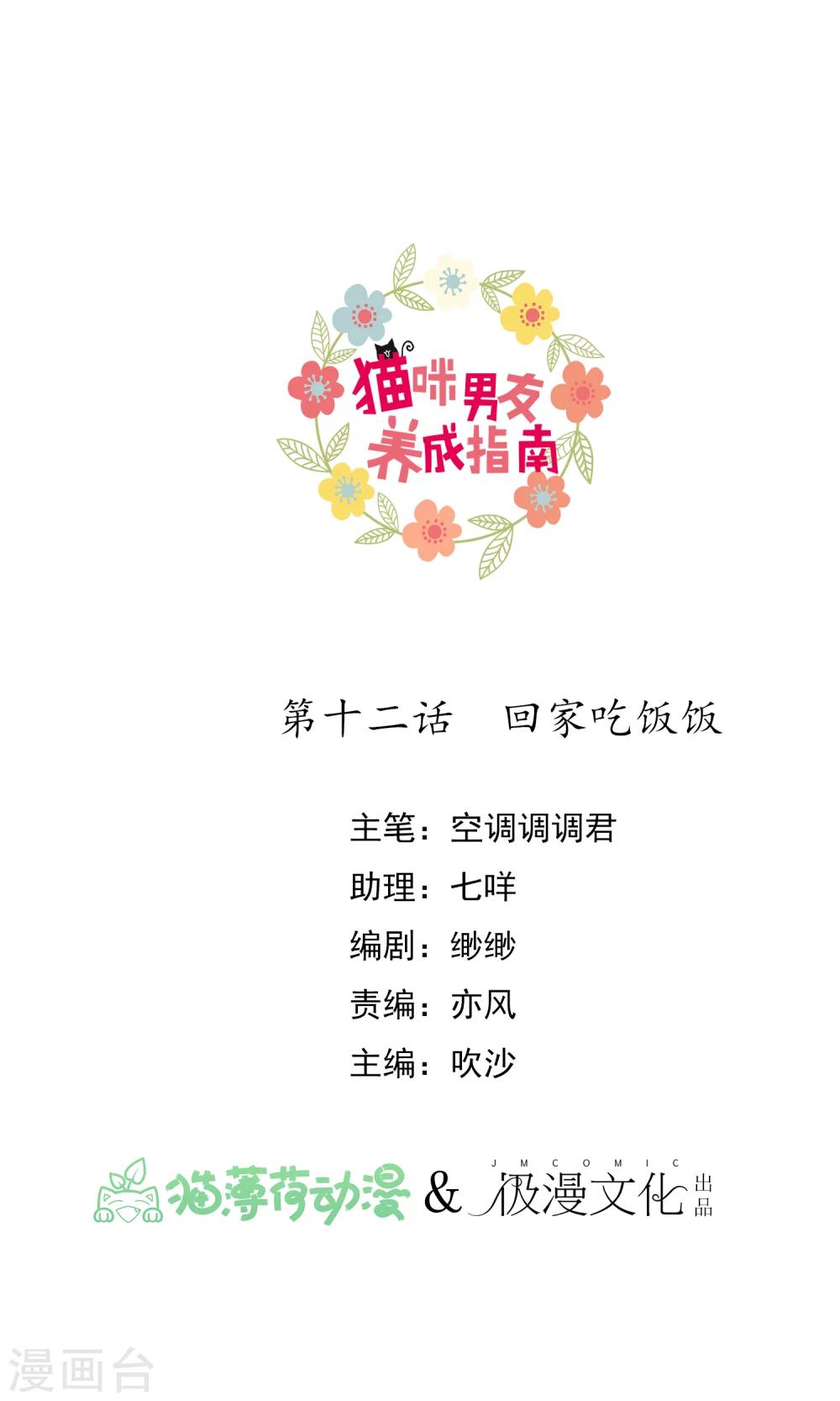 第12话 回家吃饭饭0