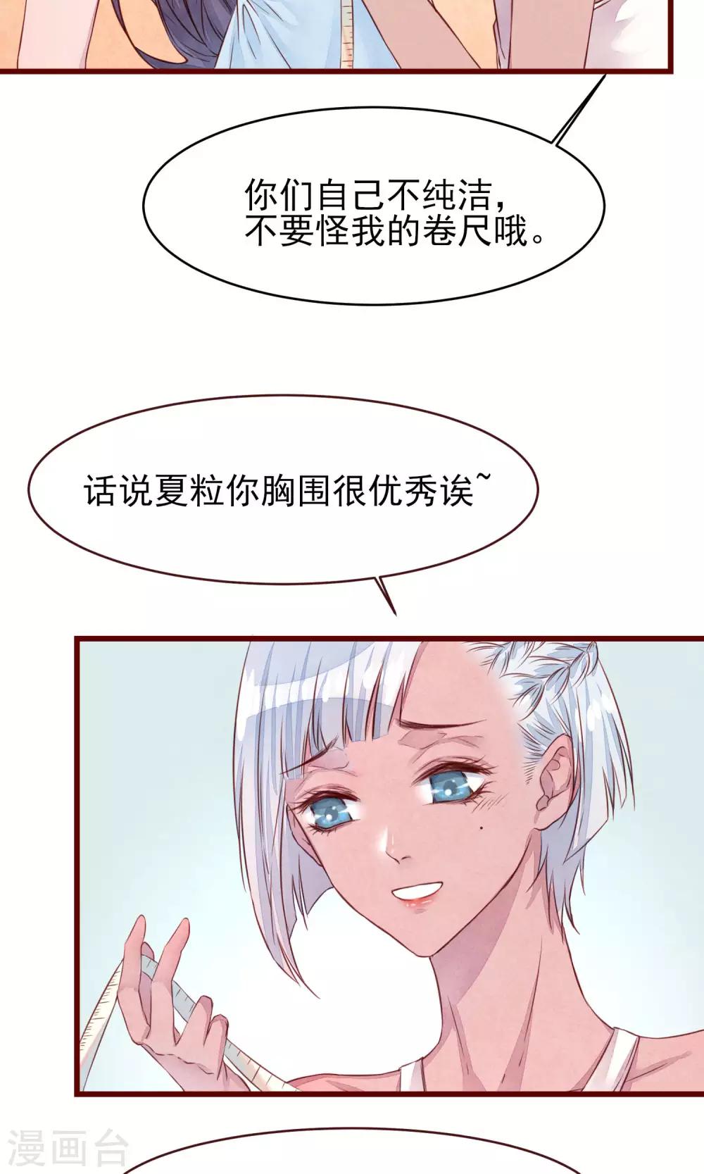 第18话 测量胸围18