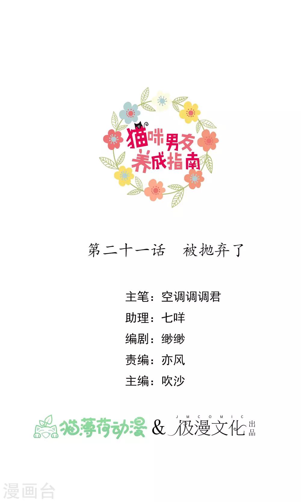 第21话 被抛弃了1