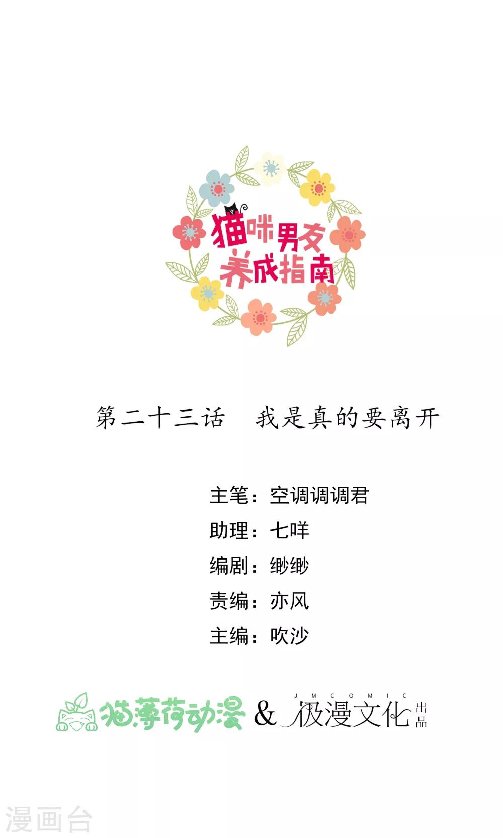 第23话 我是真的要离开0