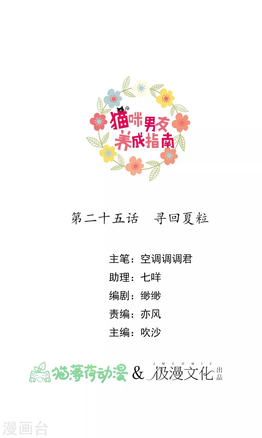第25话 寻回夏粒0