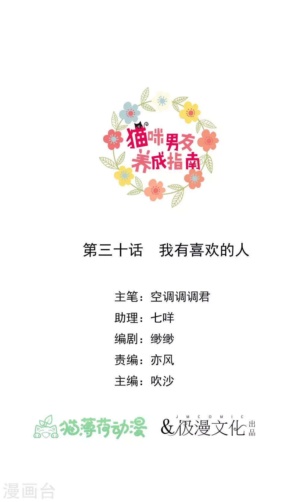第30话 我有喜欢的人0