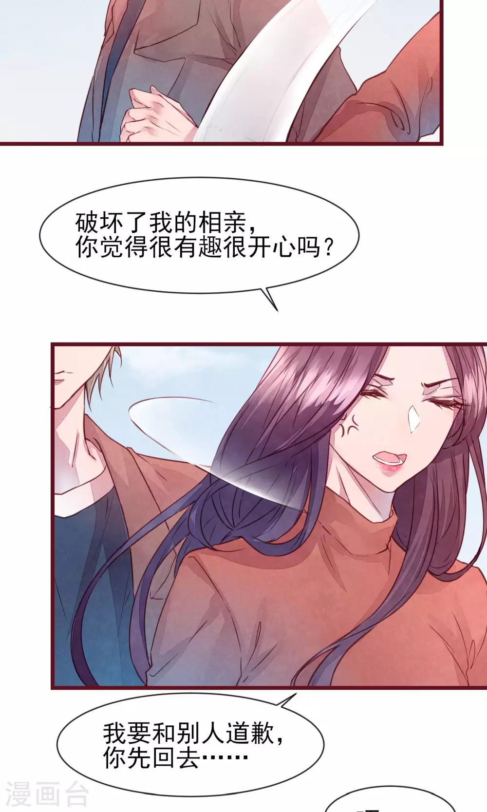 第31话 有了女人还亲我23