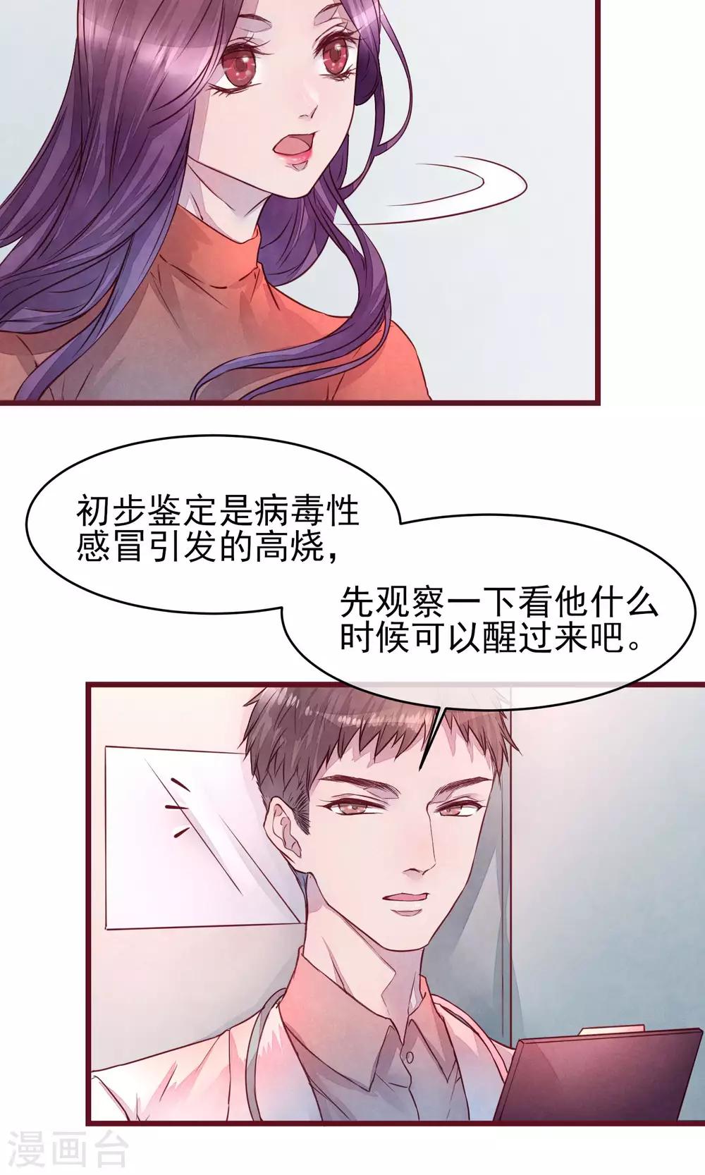 第32话 绝不放开你8