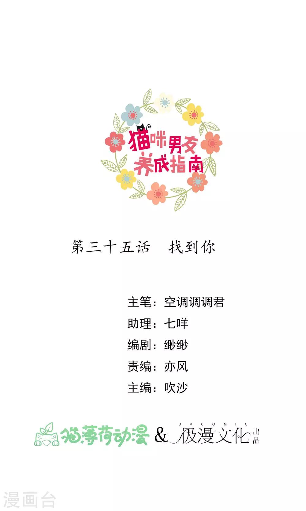 第35话 找到你0