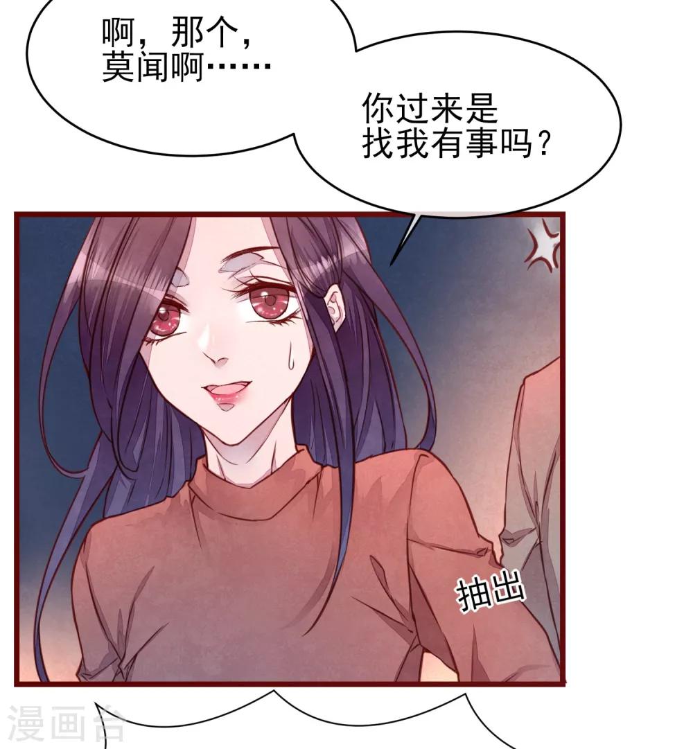 第37话 因为我的你的猫32