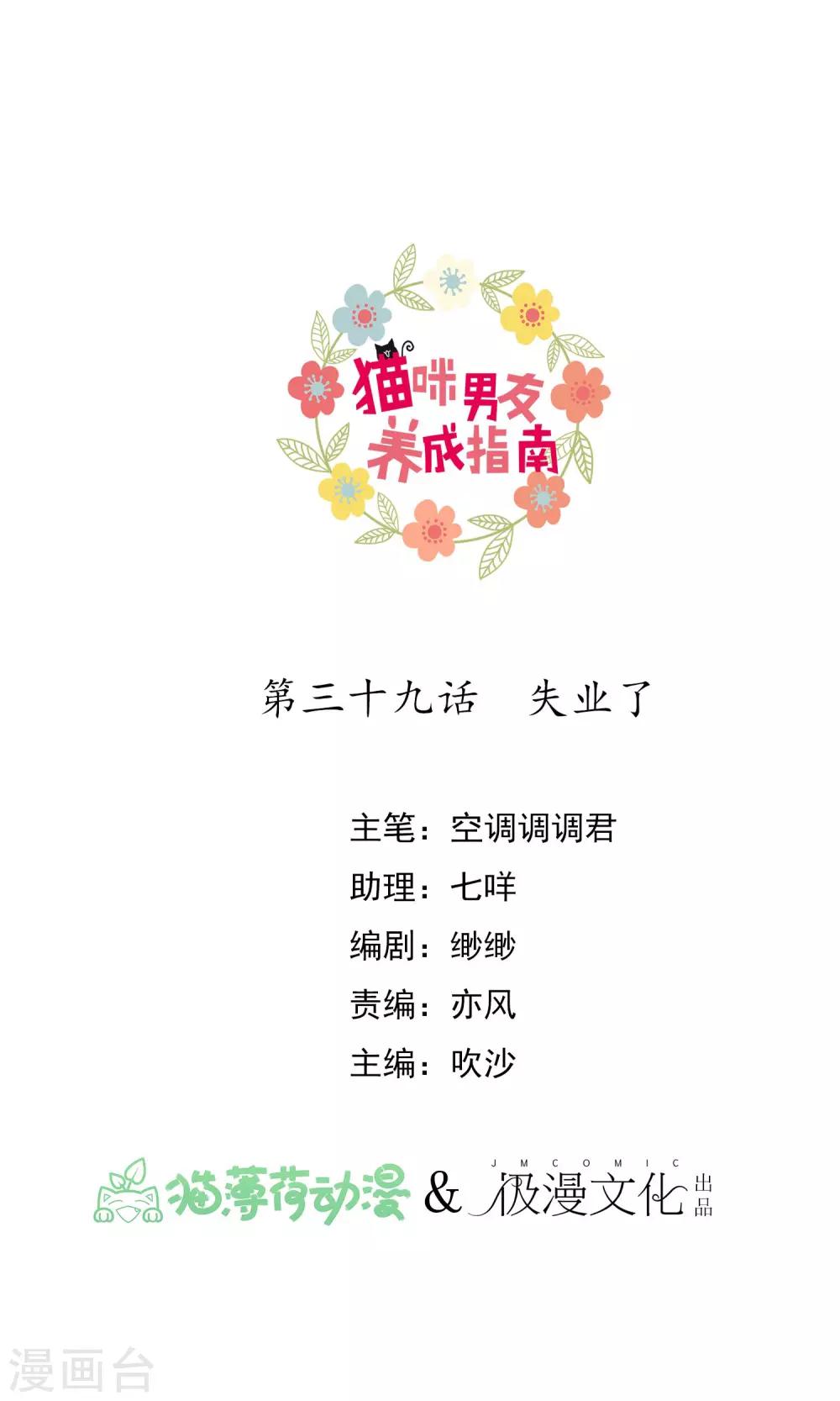 第39话 失业了0