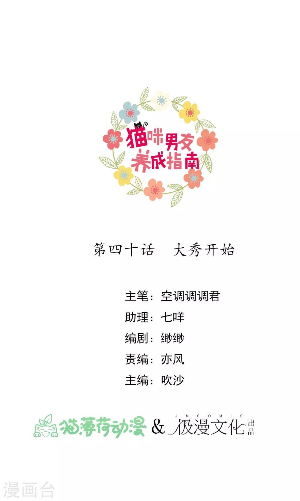 第40话 大秀开始0