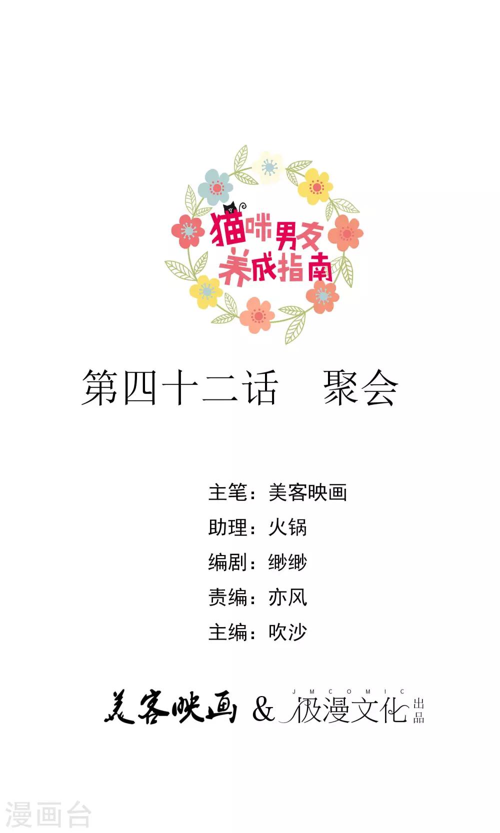 第42话 聚会0