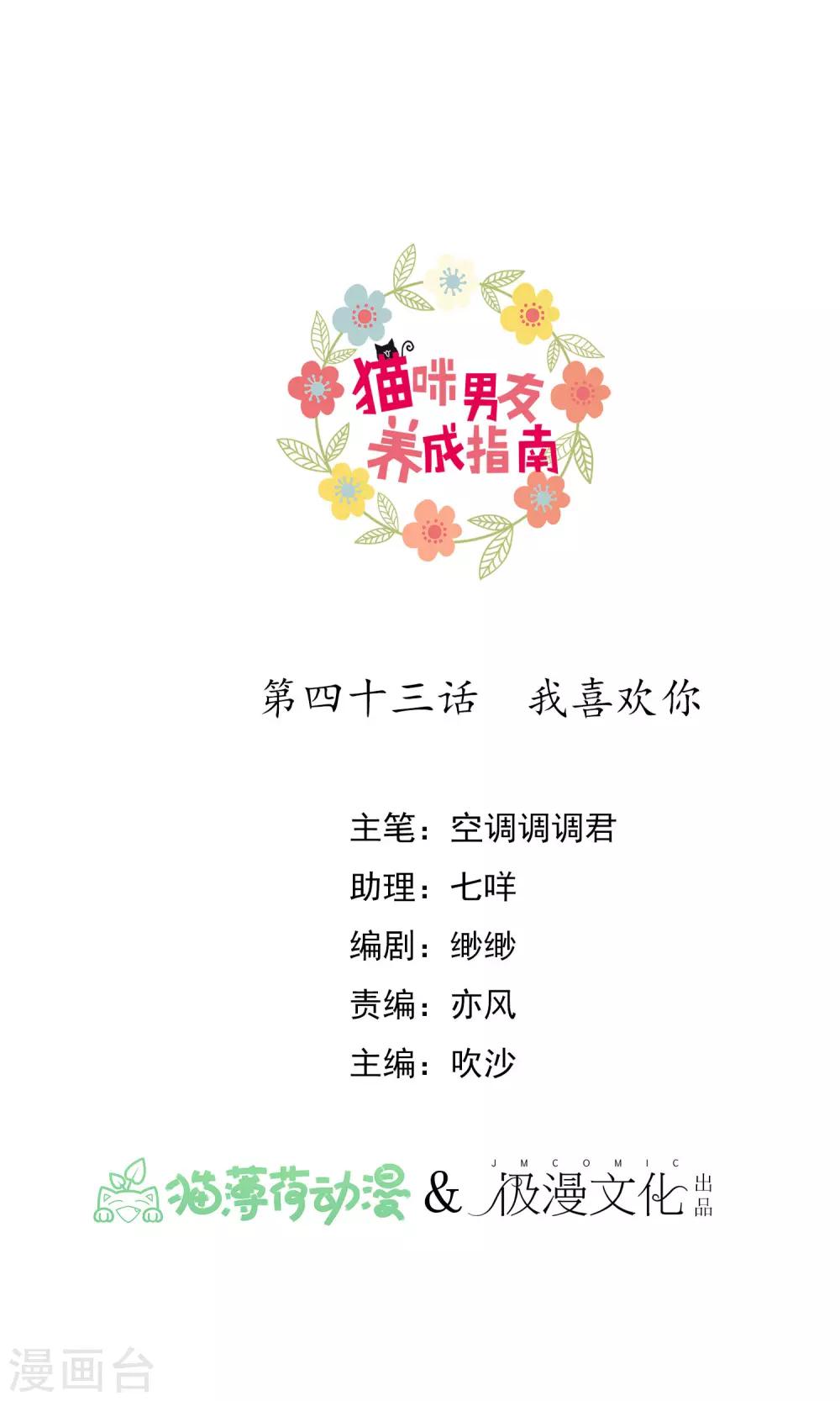 第43话 我喜欢你0