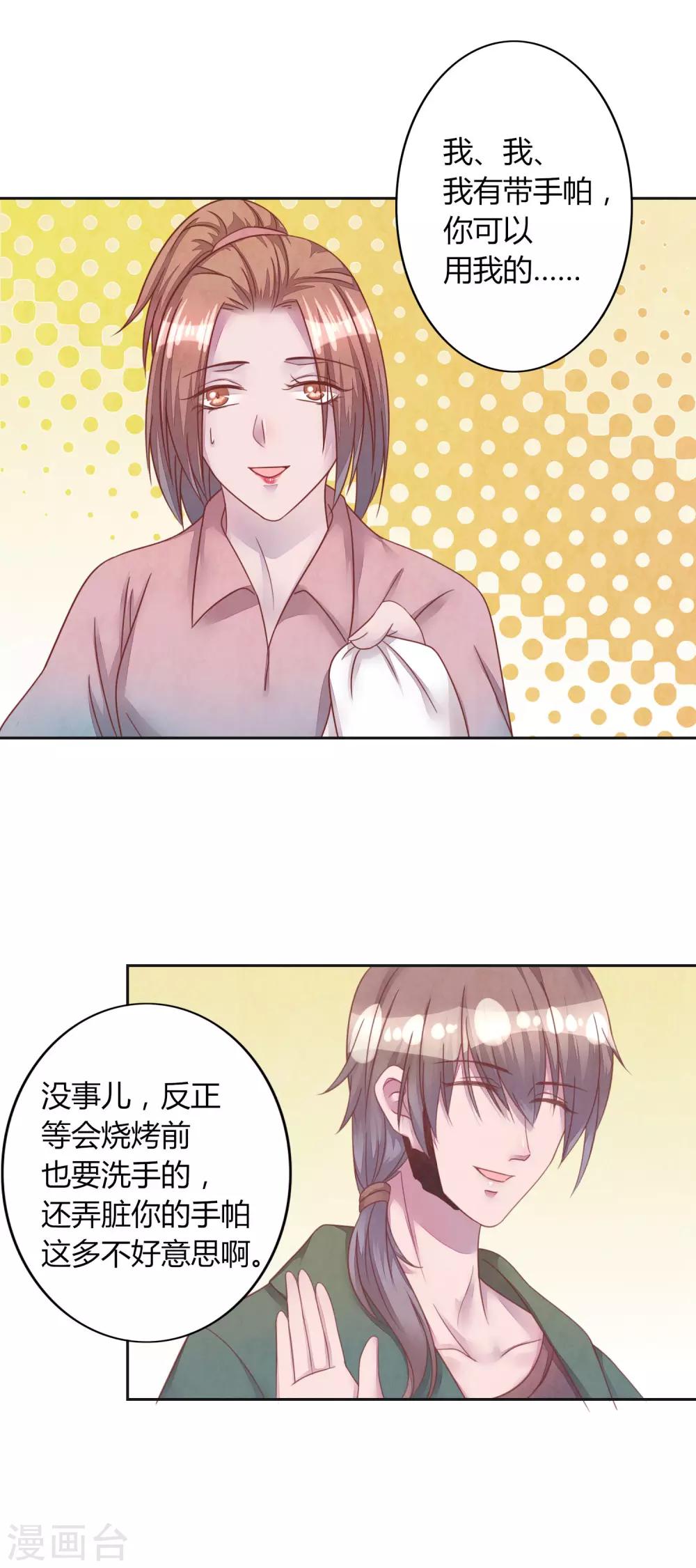 第43话 我喜欢你6