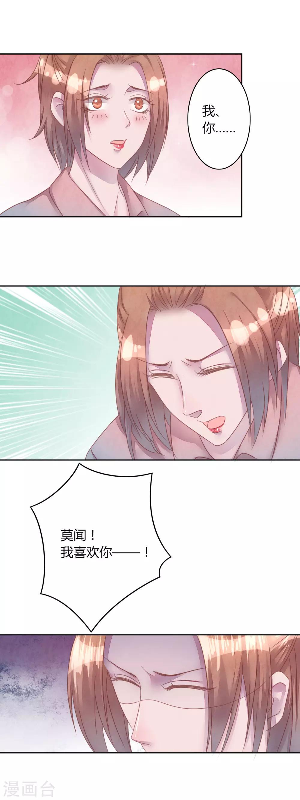 第43话 我喜欢你8