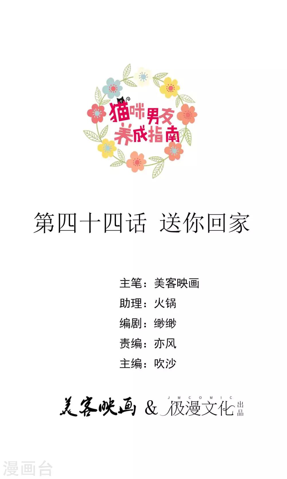 第44话 送你回家0