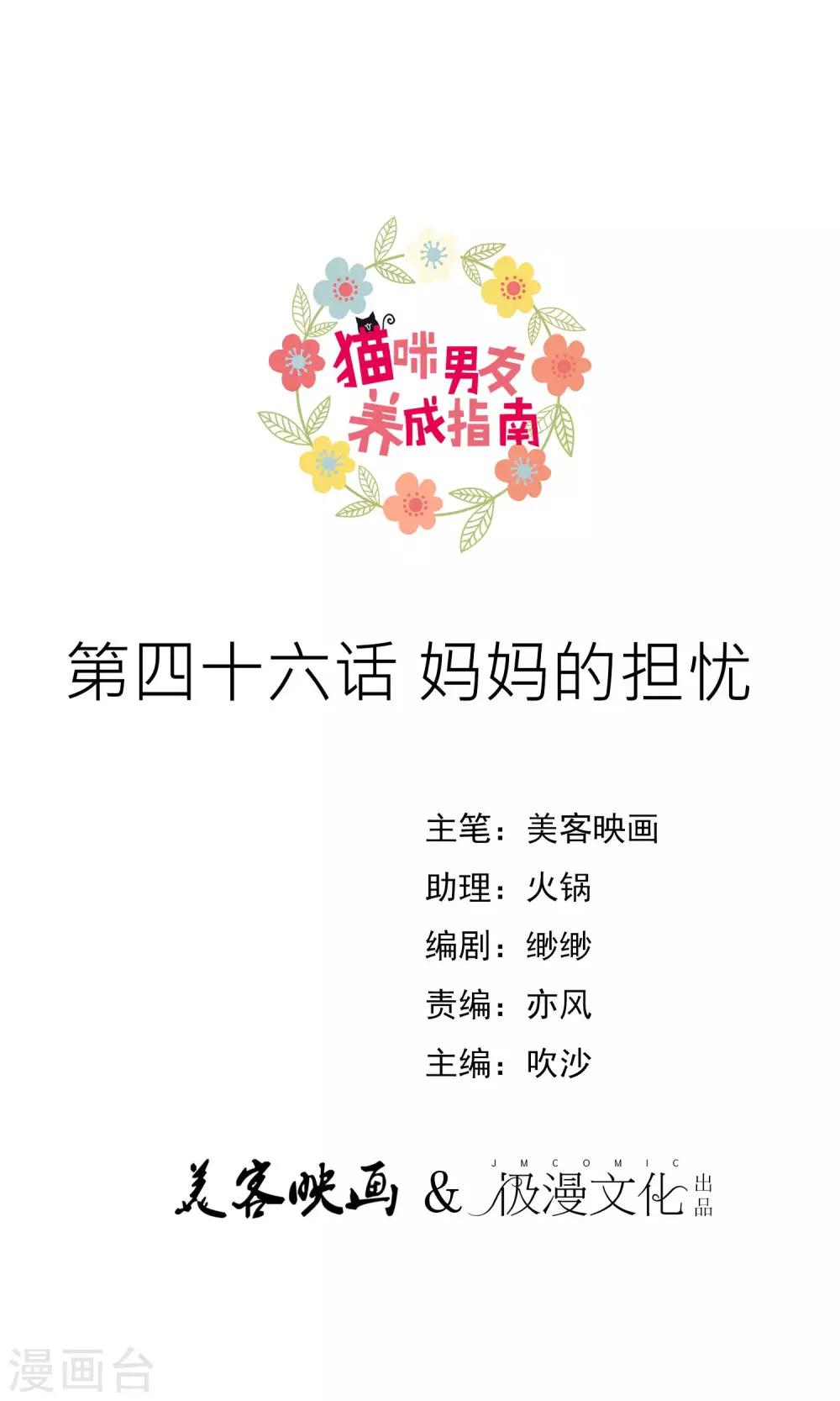 第46话 妈妈的担忧0