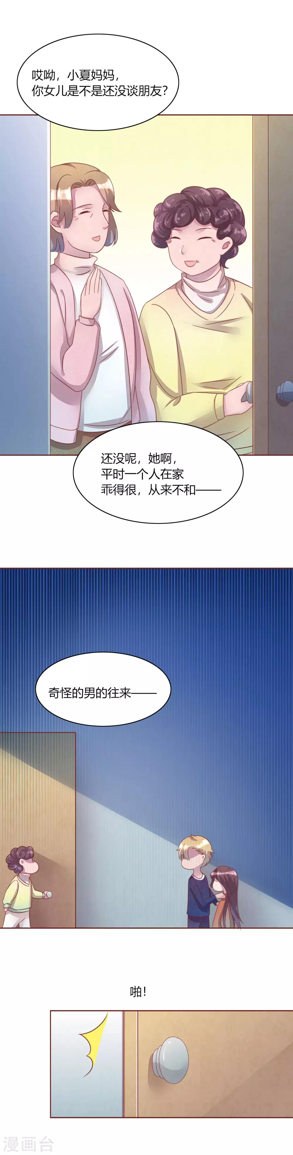 第46话 妈妈的担忧13