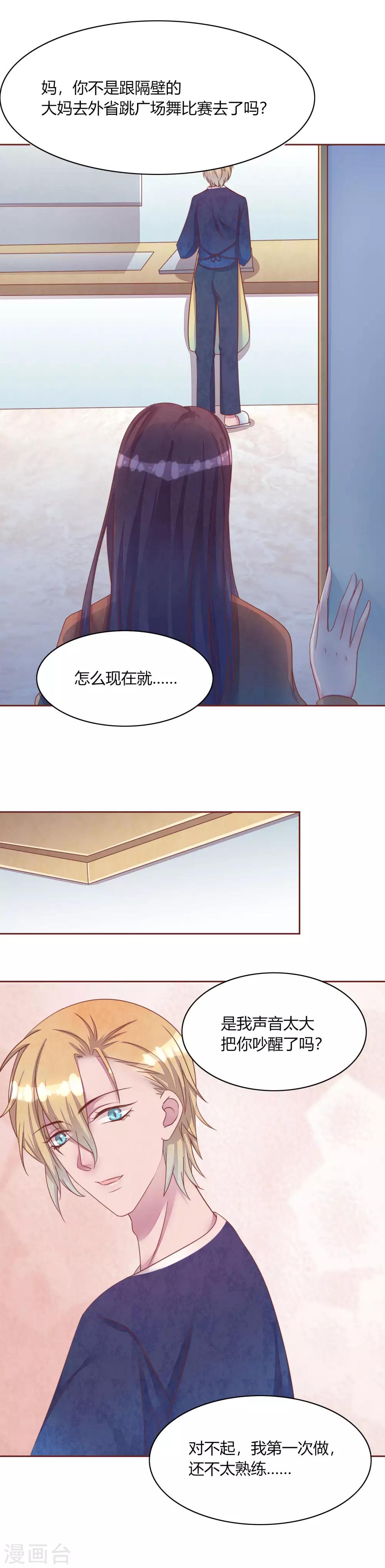 第46话 妈妈的担忧2