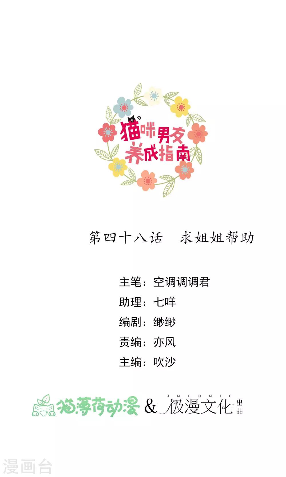 第48话 求姐姐帮助0