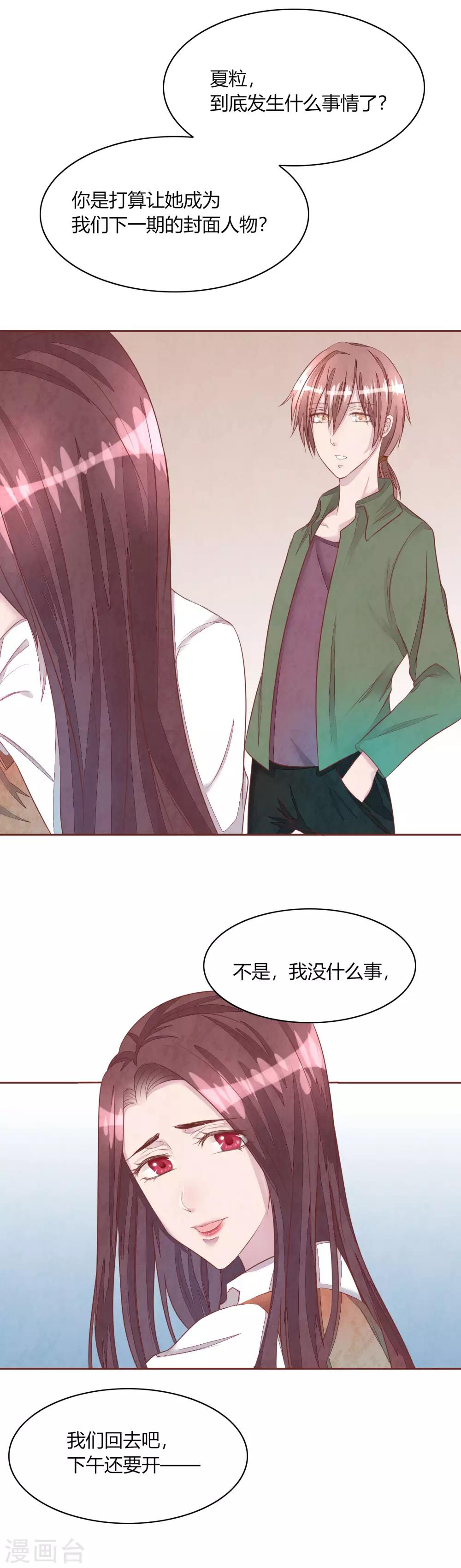 第49话 夏渺的姐姐20