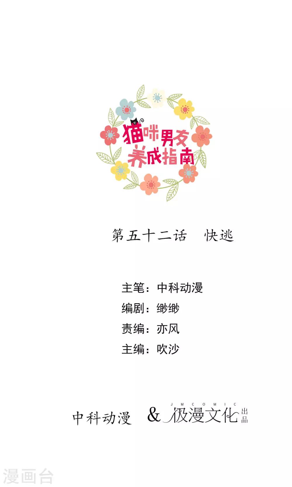 第52话 快逃0