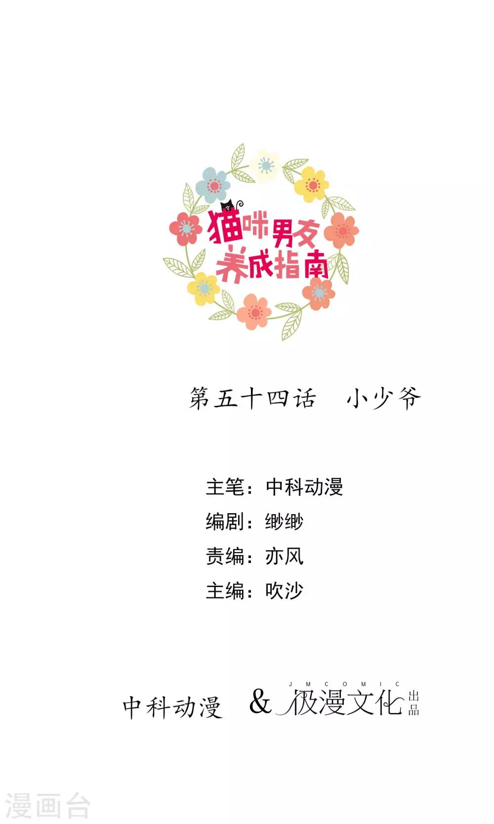第54话 小少爷0