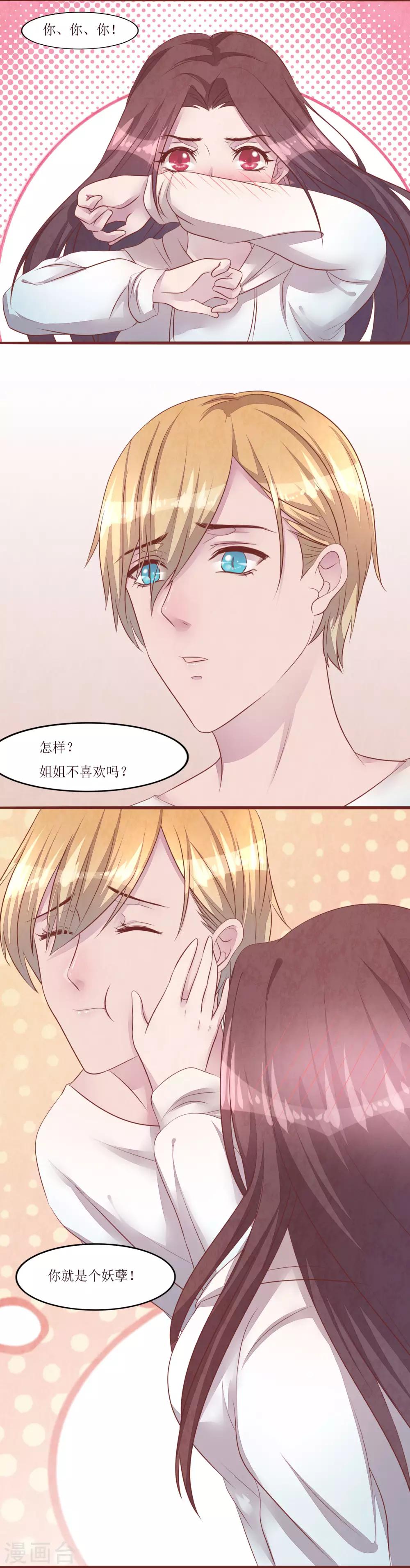 第54话 小少爷10
