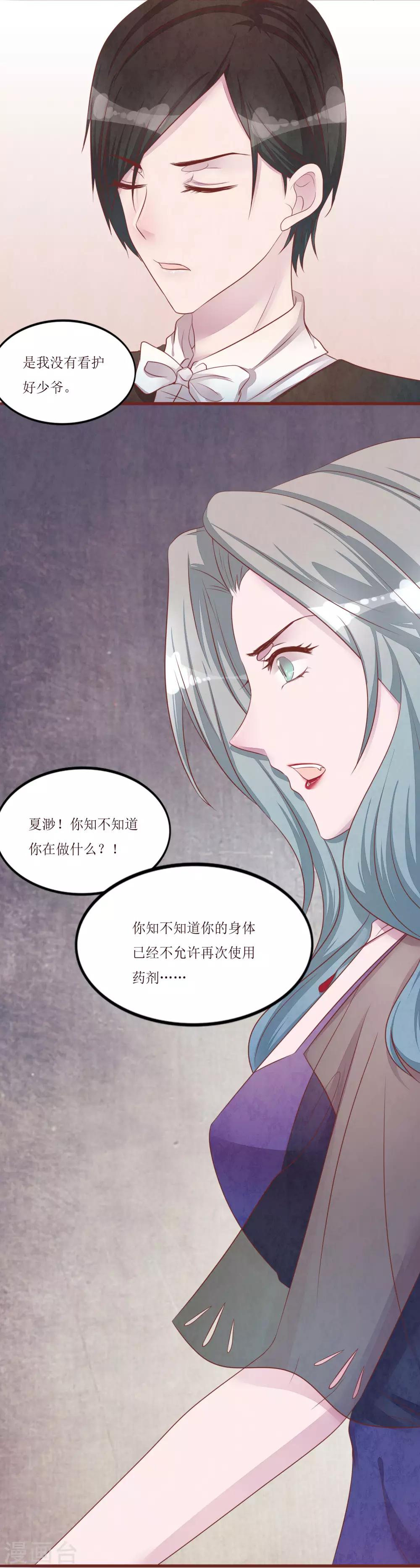 第54话 小少爷2