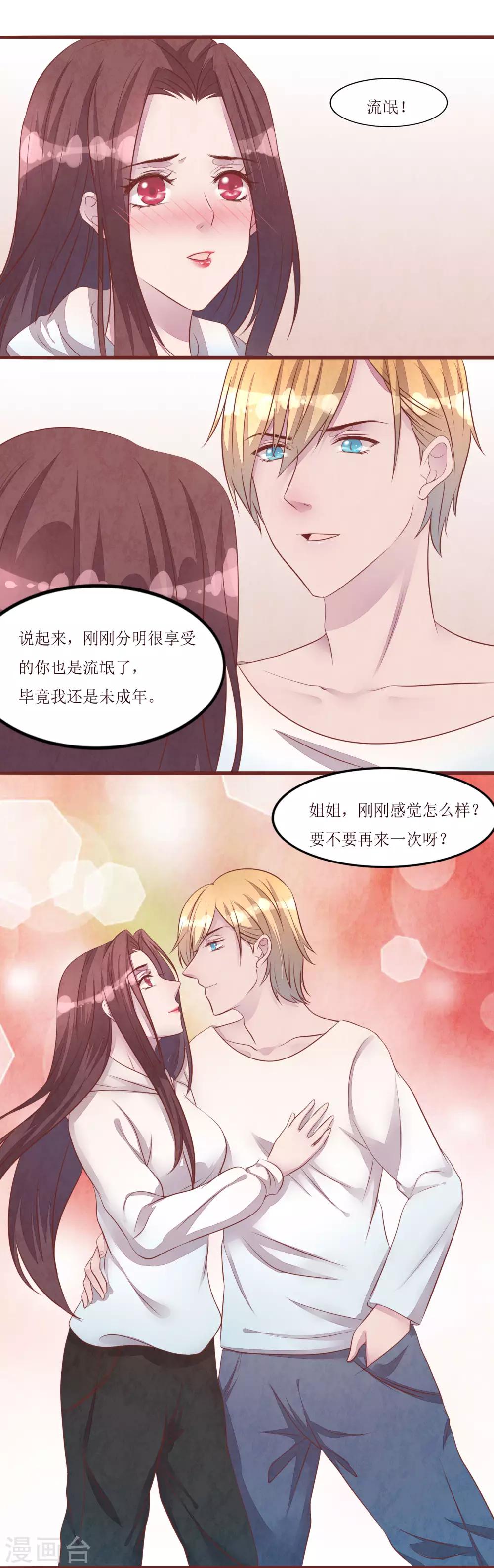 第54话 小少爷9
