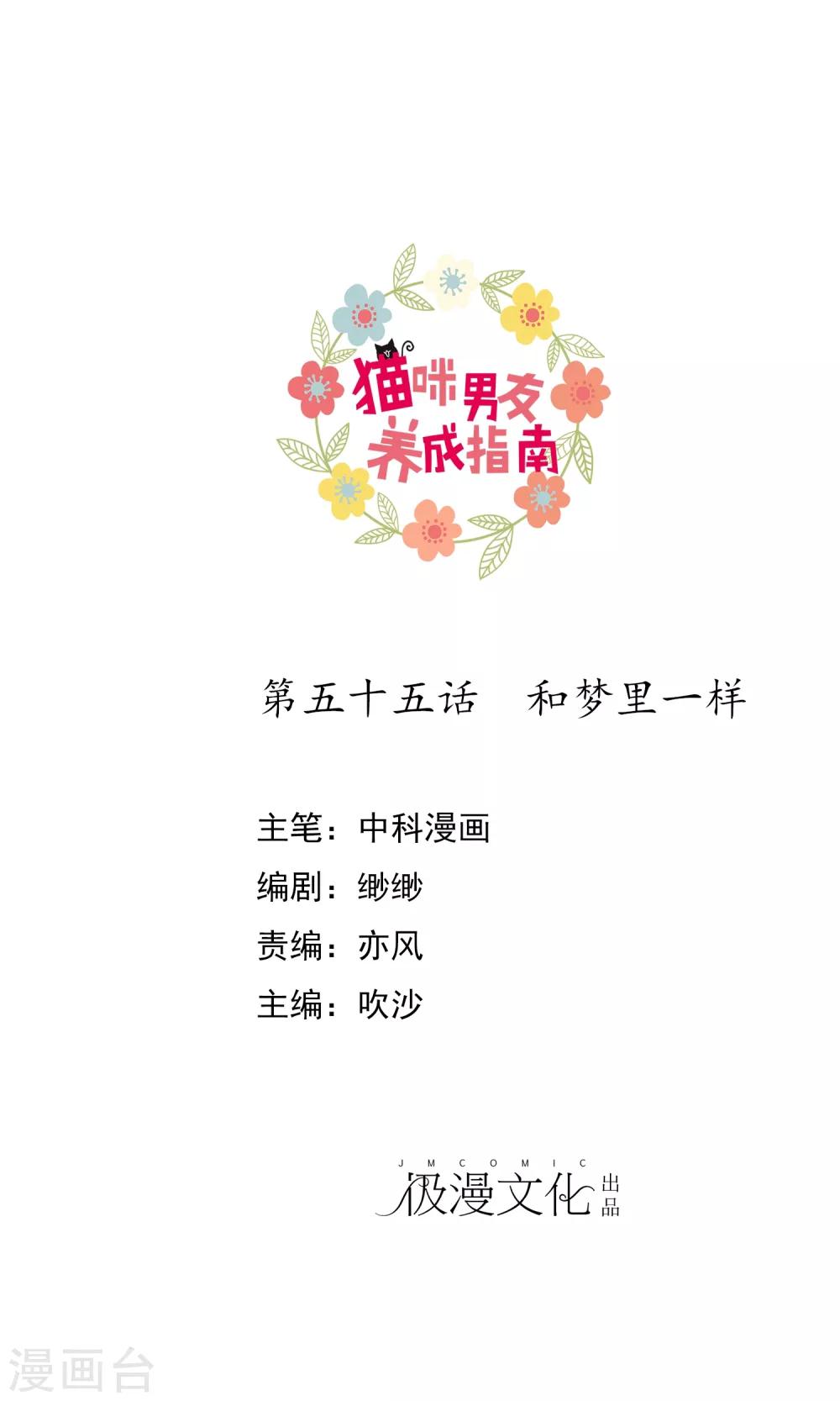 第55话 和梦里一样0