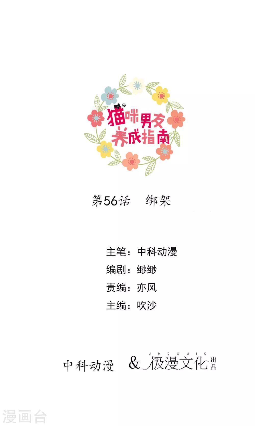 第56话 绑架0