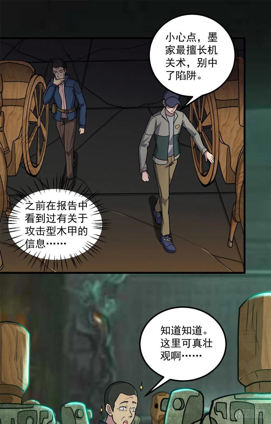 50 墨家地宫7