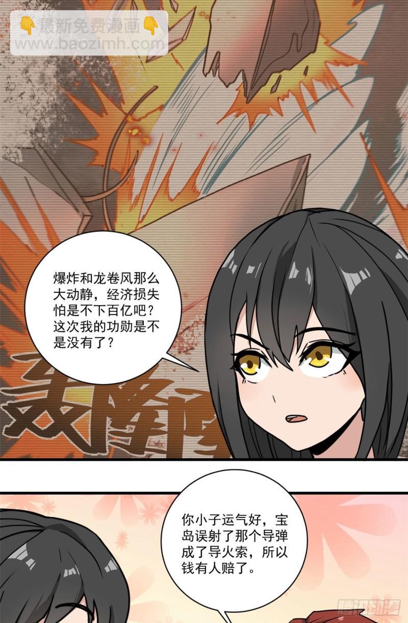 64 守护全人类12