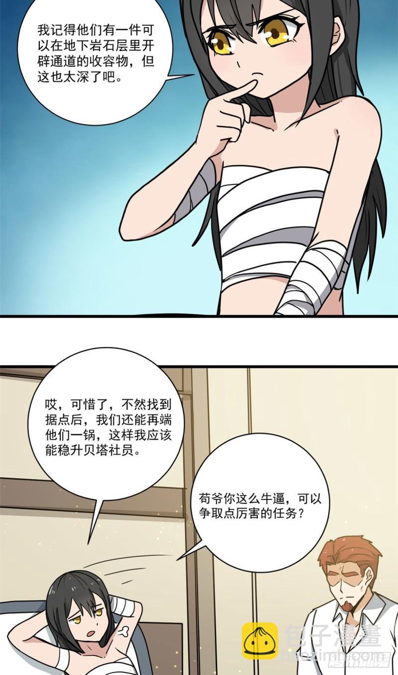 64 守护全人类16