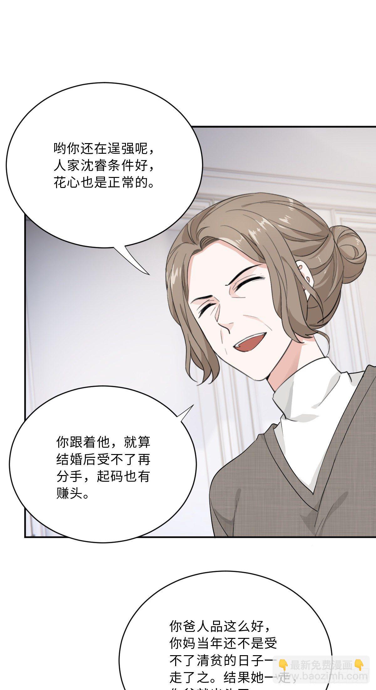 我不要的男人8